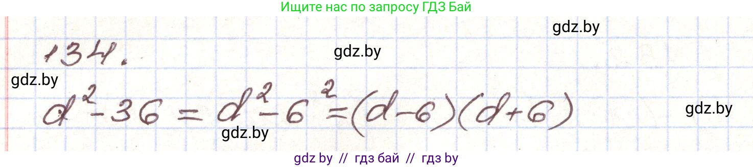 Алгебра, 9 класс Учебник, авторы: Арефьева Ирина Глебовна, Пирютко Ольга Николаевна, издательство Народная асвета, Минск, 2019, голубого цвета, страница 277, номер 134, Решение