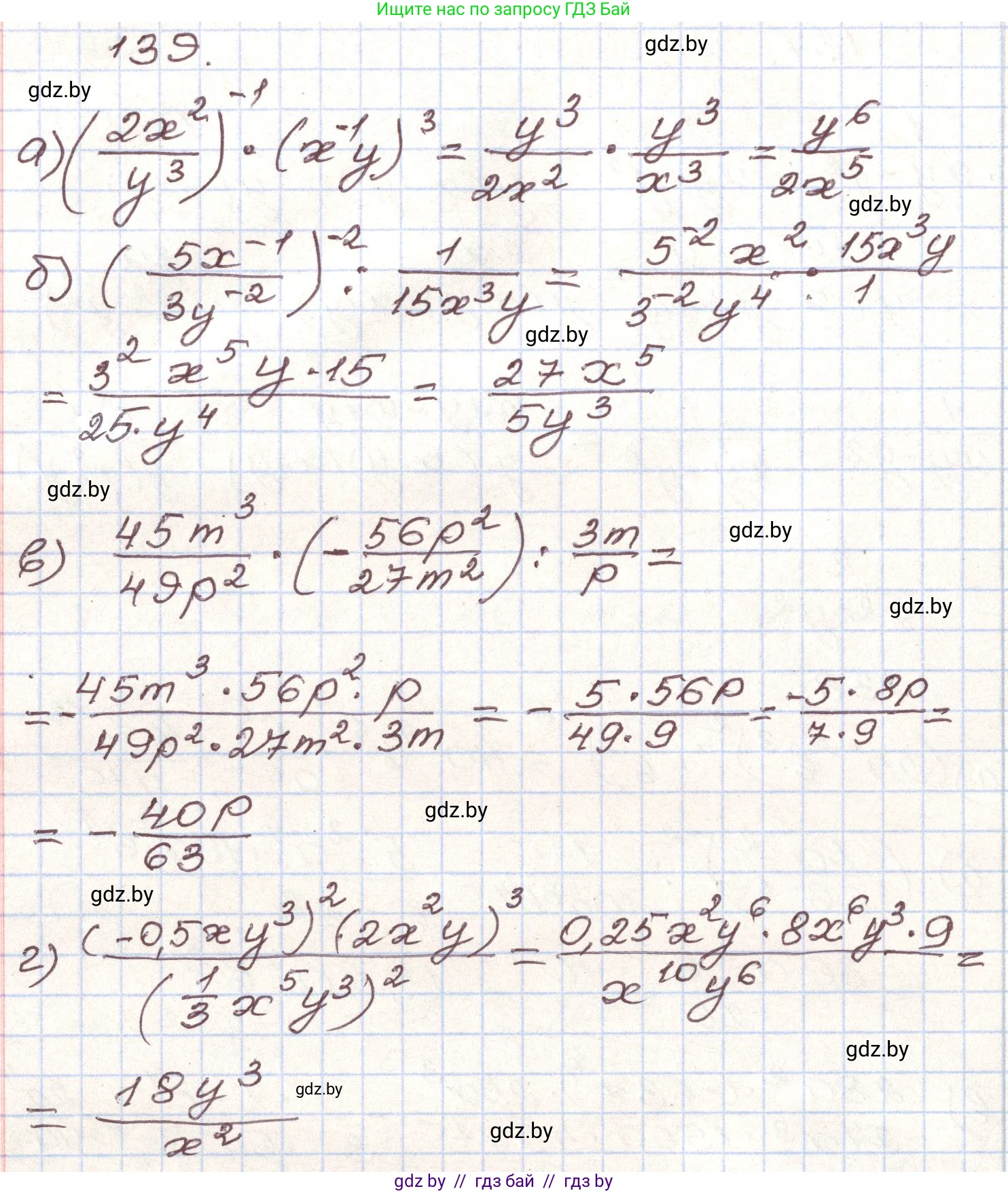 Алгебра, 9 класс Учебник, авторы: Арефьева Ирина Глебовна, Пирютко Ольга Николаевна, издательство Народная асвета, Минск, 2019, голубого цвета, страница 277, номер 139, Решение