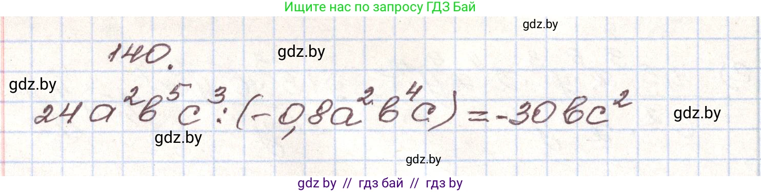 Алгебра, 9 класс Учебник, авторы: Арефьева Ирина Глебовна, Пирютко Ольга Николаевна, издательство Народная асвета, Минск, 2019, голубого цвета, страница 277, номер 140, Решение