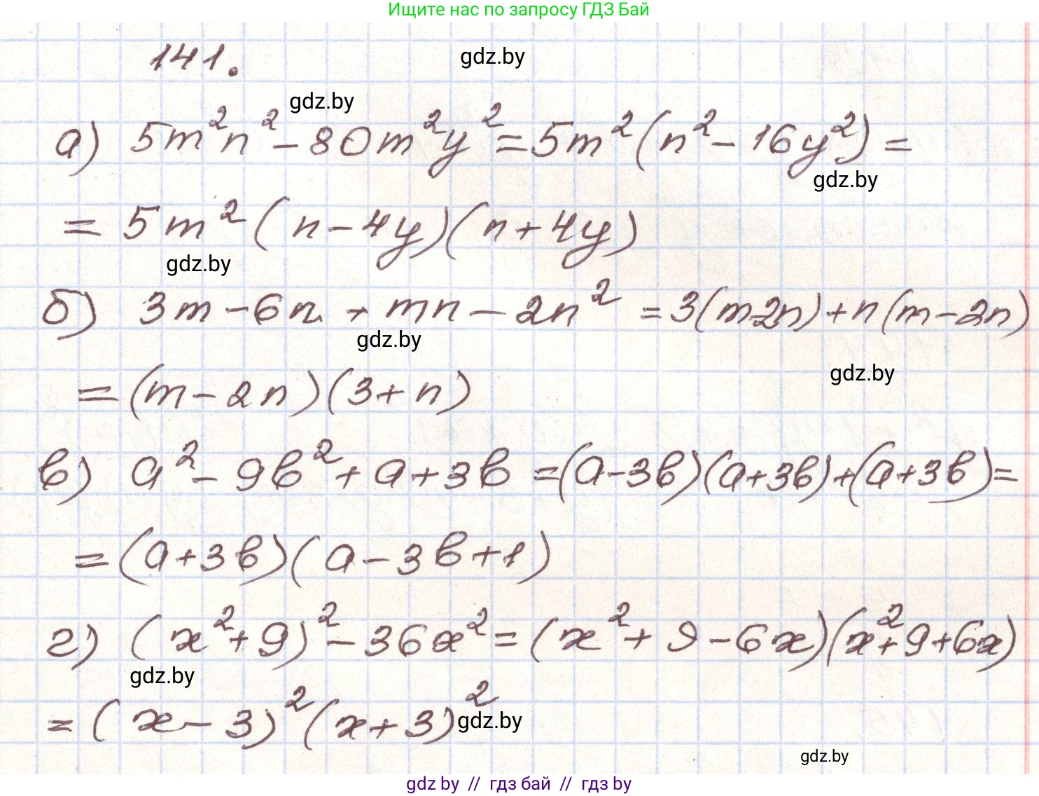 Алгебра, 9 класс Учебник, авторы: Арефьева Ирина Глебовна, Пирютко Ольга Николаевна, издательство Народная асвета, Минск, 2019, голубого цвета, страница 277, номер 141, Решение