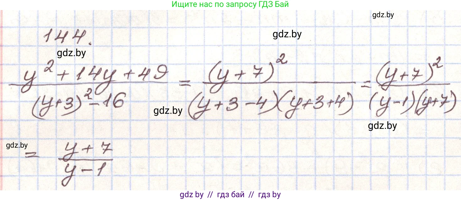 Алгебра, 9 класс Учебник, авторы: Арефьева Ирина Глебовна, Пирютко Ольга Николаевна, издательство Народная асвета, Минск, 2019, голубого цвета, страница 278, номер 144, Решение