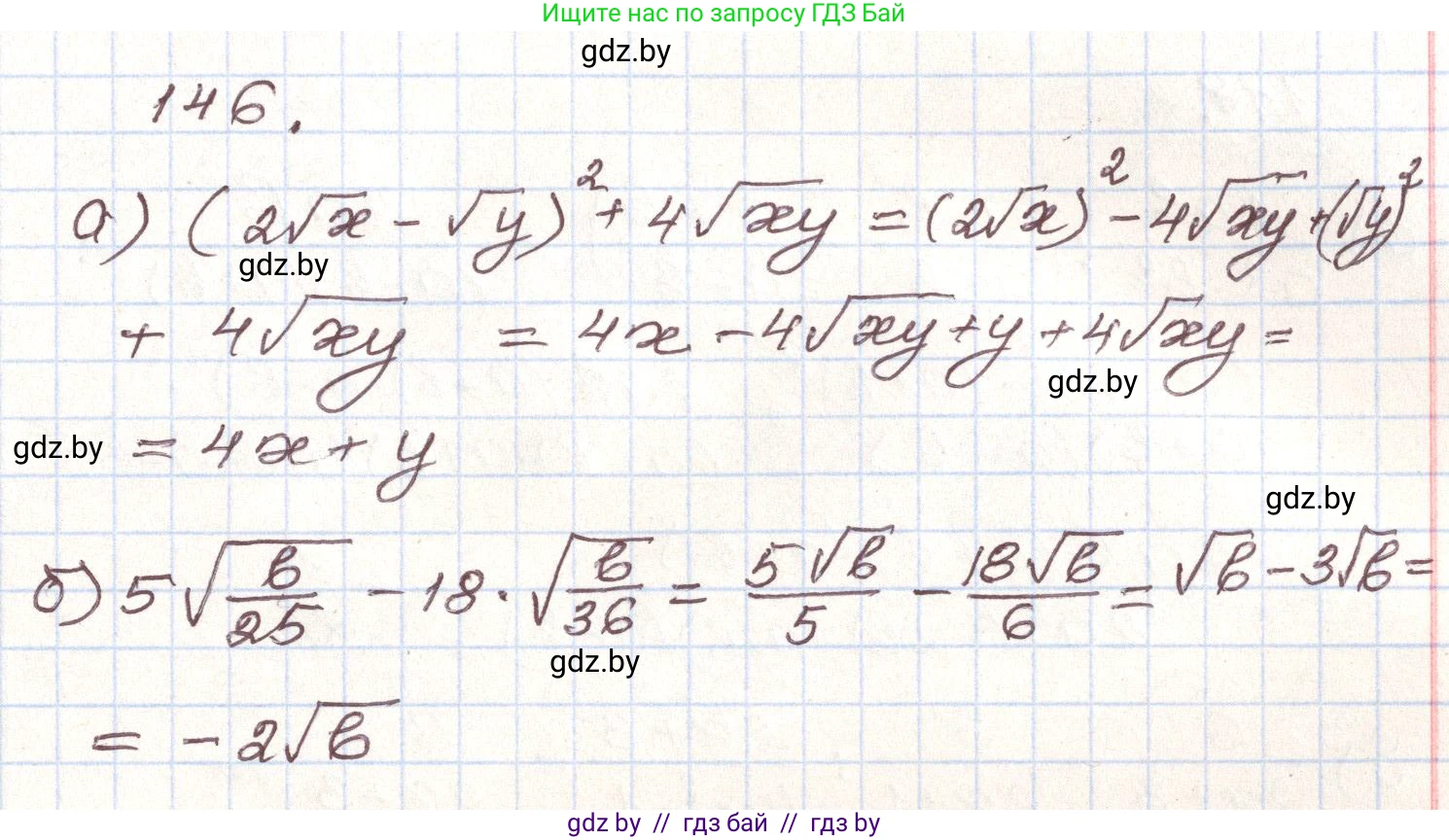 Алгебра, 9 класс Учебник, авторы: Арефьева Ирина Глебовна, Пирютко Ольга Николаевна, издательство Народная асвета, Минск, 2019, голубого цвета, страница 278, номер 146, Решение