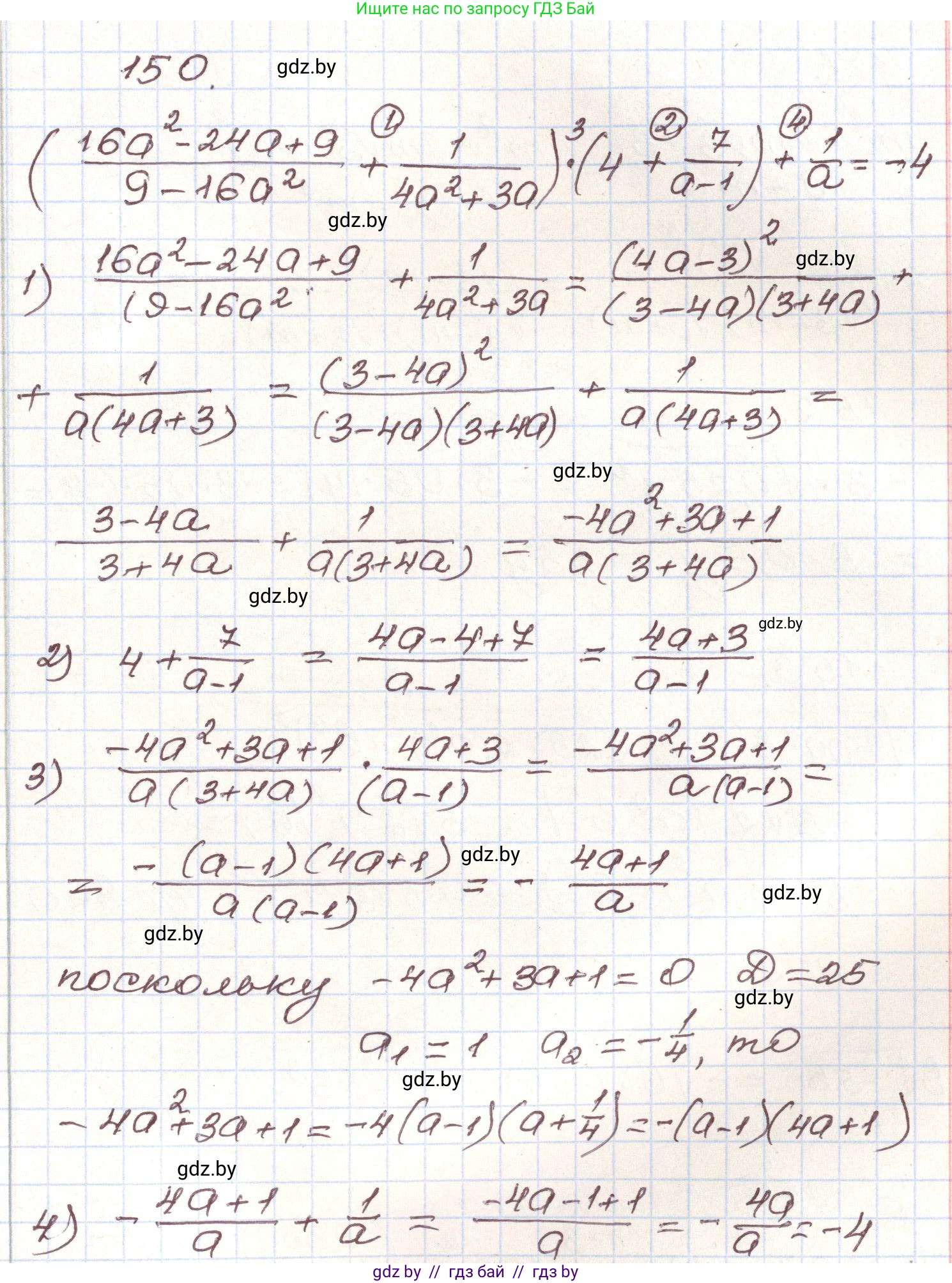 Алгебра, 9 класс Учебник, авторы: Арефьева Ирина Глебовна, Пирютко Ольга Николаевна, издательство Народная асвета, Минск, 2019, голубого цвета, страница 279, номер 150, Решение