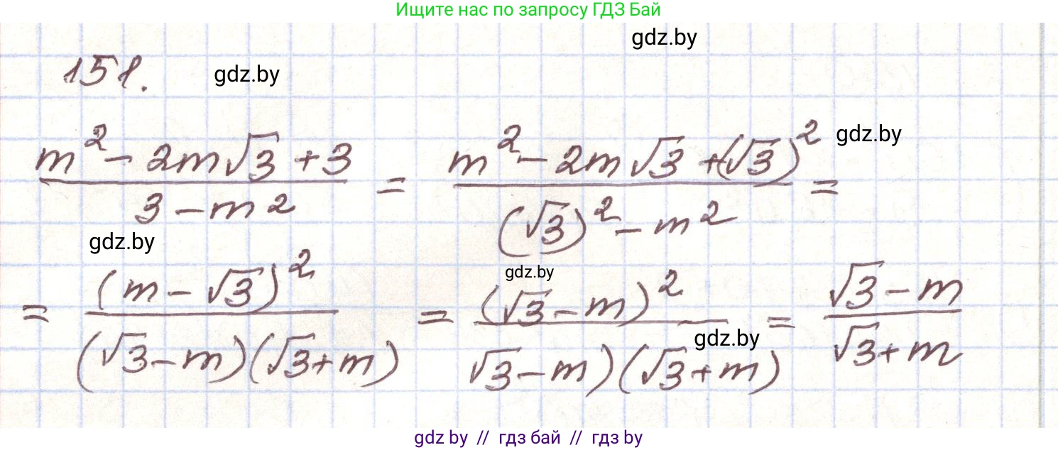 Алгебра, 9 класс Учебник, авторы: Арефьева Ирина Глебовна, Пирютко Ольга Николаевна, издательство Народная асвета, Минск, 2019, голубого цвета, страница 279, номер 151, Решение
