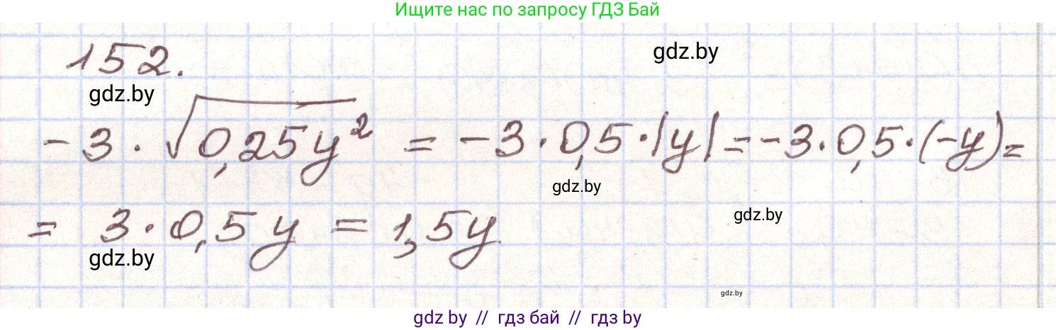 Алгебра, 9 класс Учебник, авторы: Арефьева Ирина Глебовна, Пирютко Ольга Николаевна, издательство Народная асвета, Минск, 2019, голубого цвета, страница 279, номер 152, Решение
