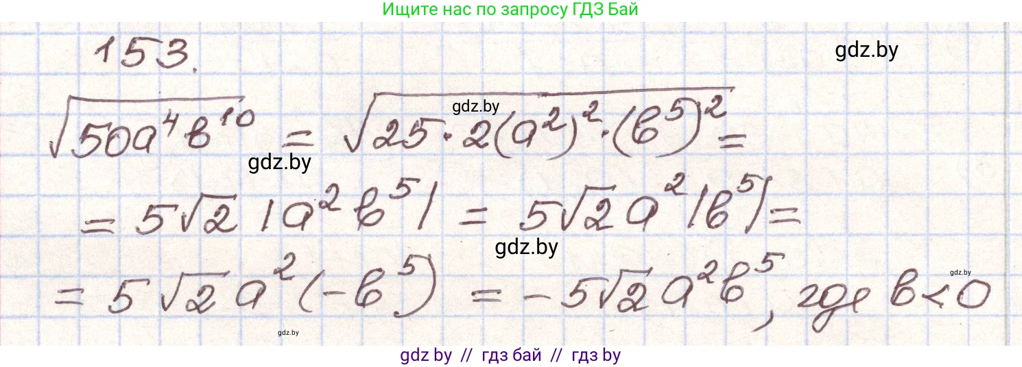 Алгебра, 9 класс Учебник, авторы: Арефьева Ирина Глебовна, Пирютко Ольга Николаевна, издательство Народная асвета, Минск, 2019, голубого цвета, страница 279, номер 153, Решение