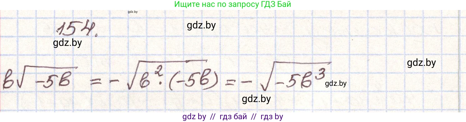 Алгебра, 9 класс Учебник, авторы: Арефьева Ирина Глебовна, Пирютко Ольга Николаевна, издательство Народная асвета, Минск, 2019, голубого цвета, страница 279, номер 154, Решение