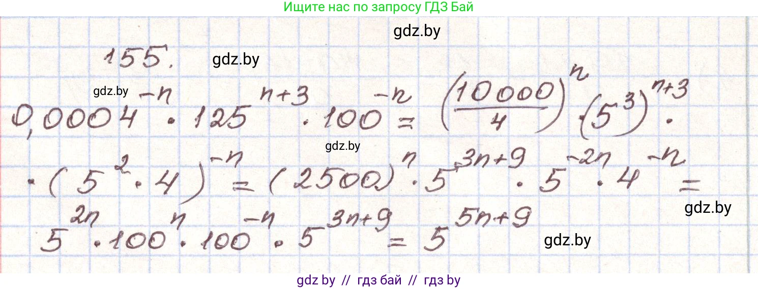 Алгебра, 9 класс Учебник, авторы: Арефьева Ирина Глебовна, Пирютко Ольга Николаевна, издательство Народная асвета, Минск, 2019, голубого цвета, страница 279, номер 155, Решение