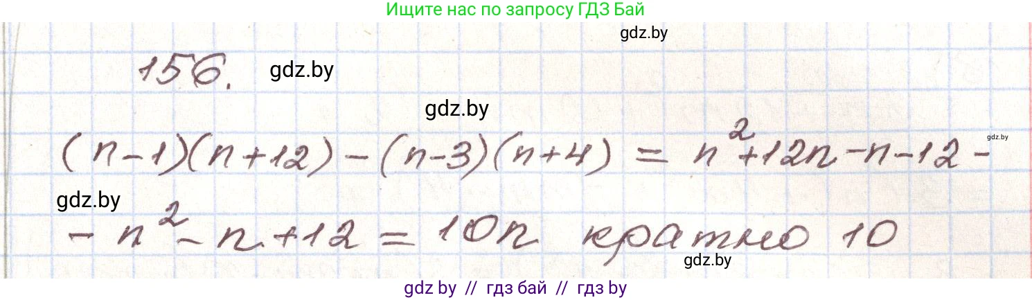 Алгебра, 9 класс Учебник, авторы: Арефьева Ирина Глебовна, Пирютко Ольга Николаевна, издательство Народная асвета, Минск, 2019, голубого цвета, страница 279, номер 156, Решение