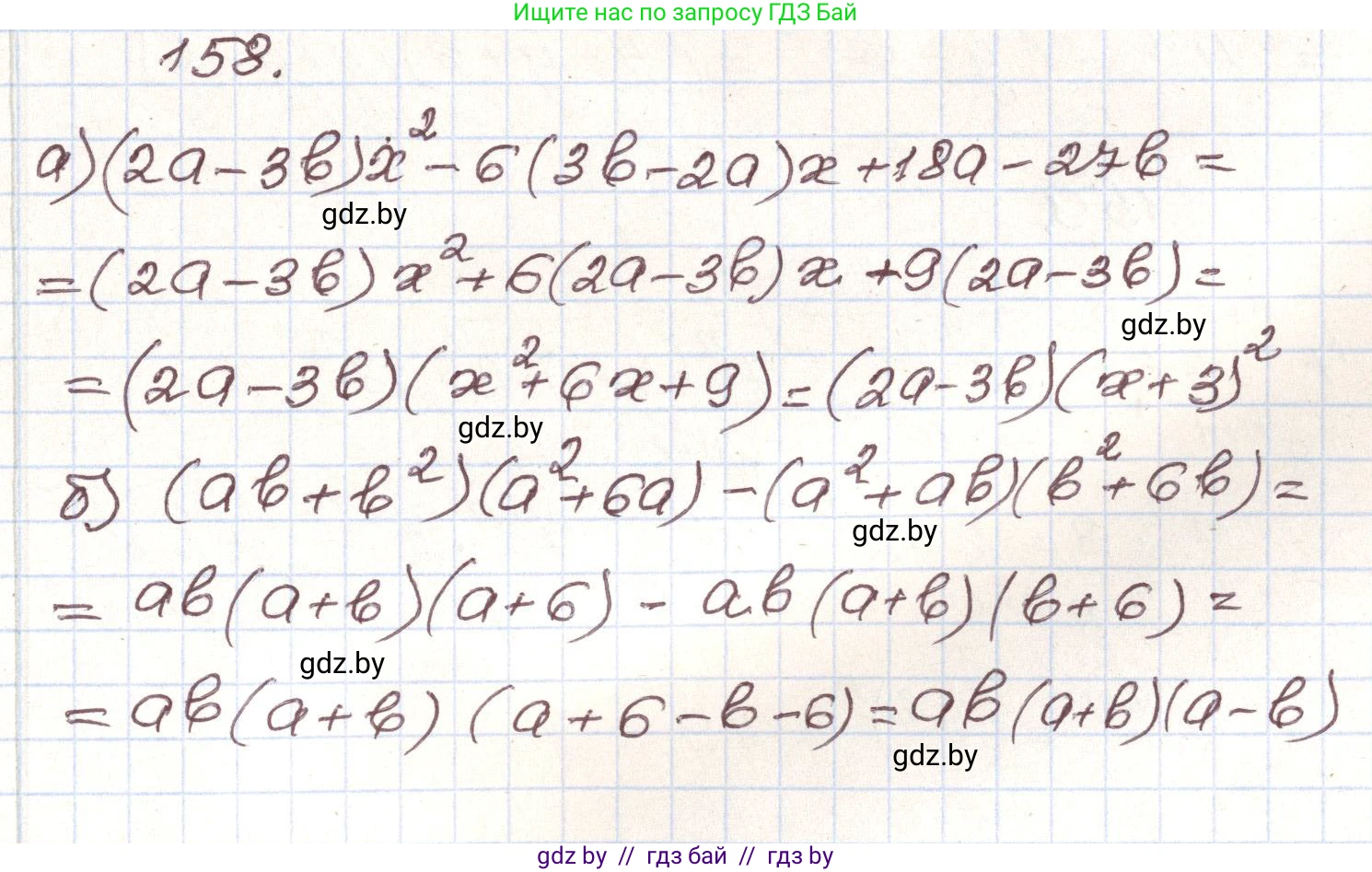 Алгебра, 9 класс Учебник, авторы: Арефьева Ирина Глебовна, Пирютко Ольга Николаевна, издательство Народная асвета, Минск, 2019, голубого цвета, страница 279, номер 158, Решение