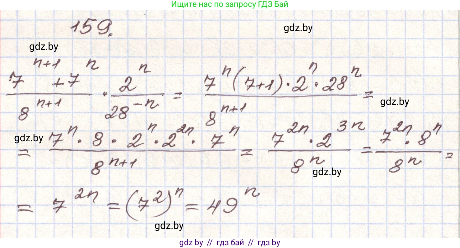 Алгебра, 9 класс Учебник, авторы: Арефьева Ирина Глебовна, Пирютко Ольга Николаевна, издательство Народная асвета, Минск, 2019, голубого цвета, страница 279, номер 159, Решение