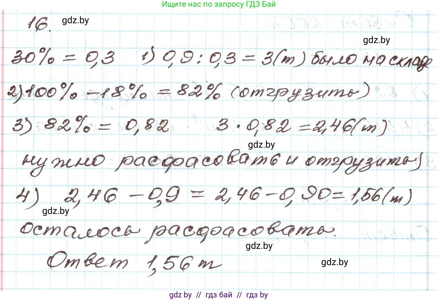 Алгебра, 9 класс Учебник, авторы: Арефьева Ирина Глебовна, Пирютко Ольга Николаевна, издательство Народная асвета, Минск, 2019, голубого цвета, страница 266, номер 16, Решение