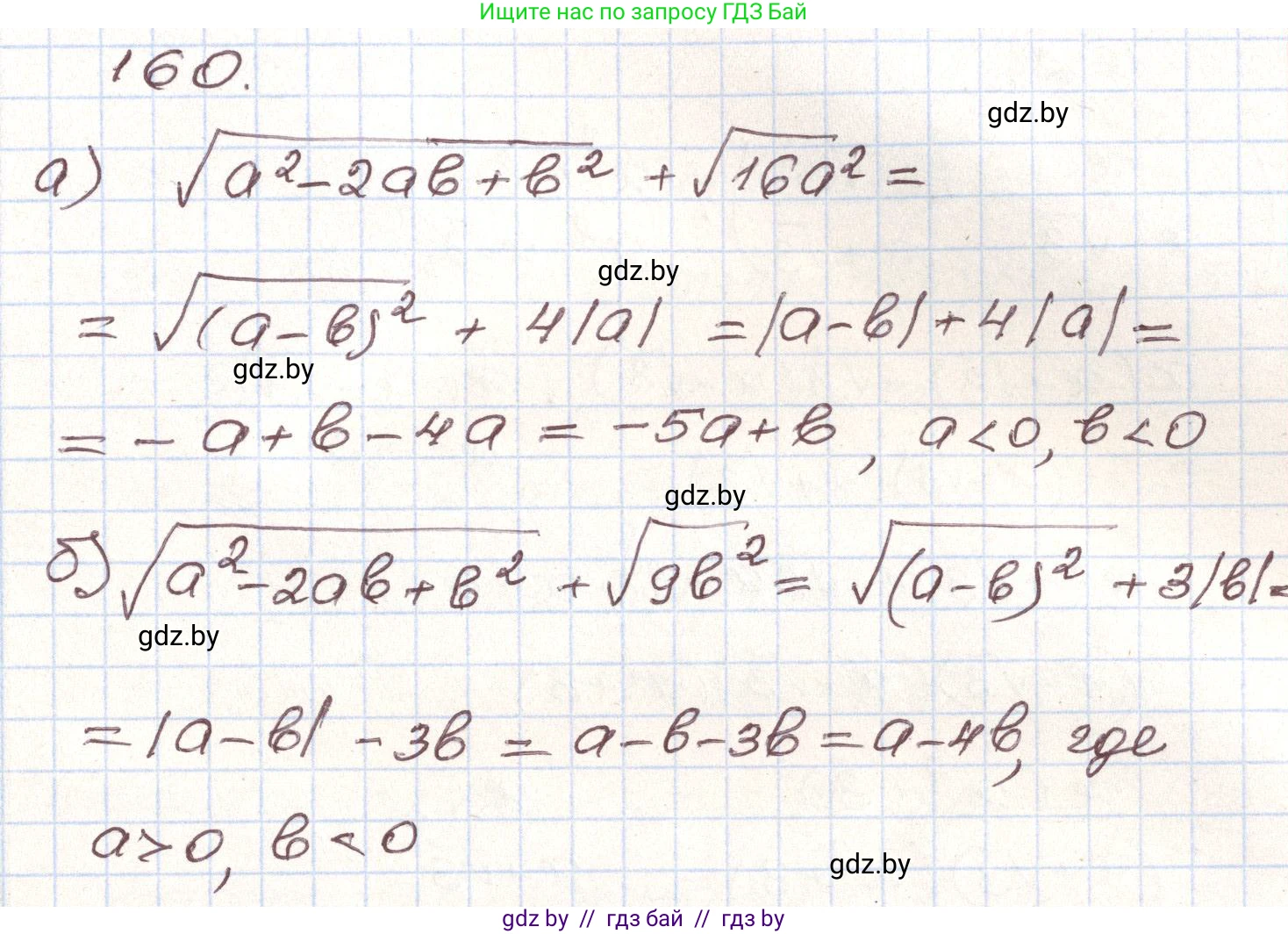 Алгебра, 9 класс Учебник, авторы: Арефьева Ирина Глебовна, Пирютко Ольга Николаевна, издательство Народная асвета, Минск, 2019, голубого цвета, страница 279, номер 160, Решение