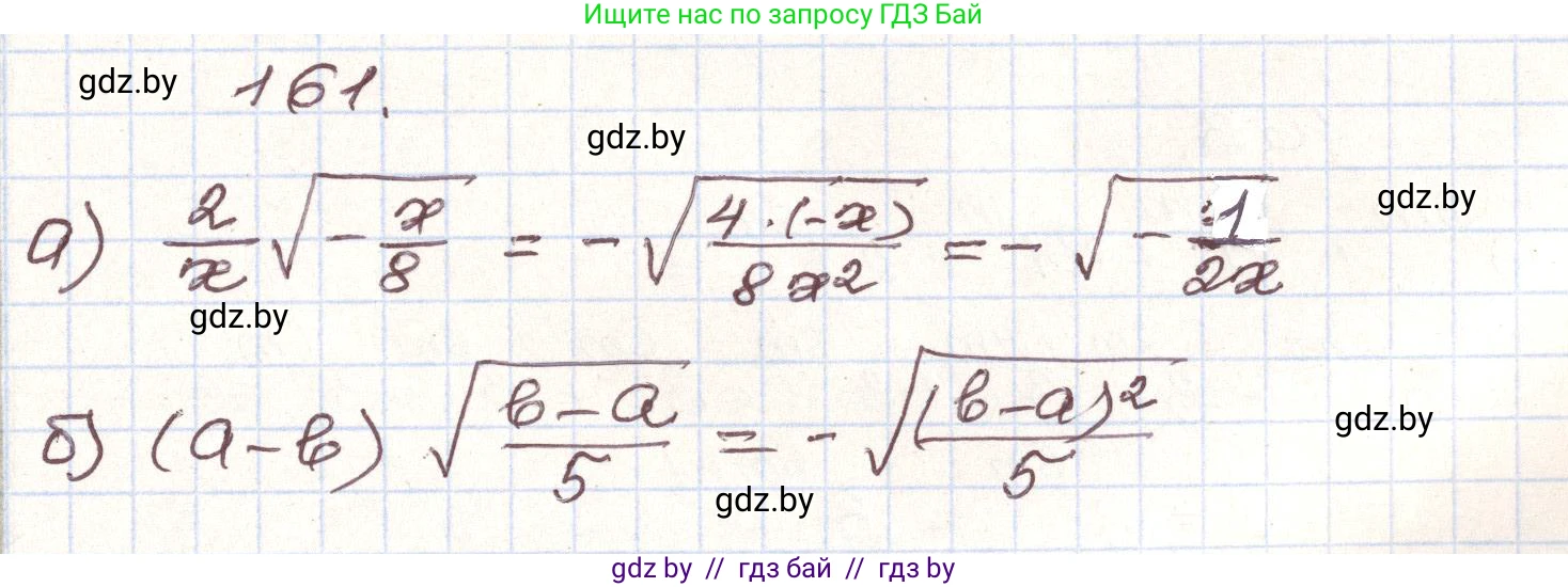 Алгебра, 9 класс Учебник, авторы: Арефьева Ирина Глебовна, Пирютко Ольга Николаевна, издательство Народная асвета, Минск, 2019, голубого цвета, страница 279, номер 161, Решение