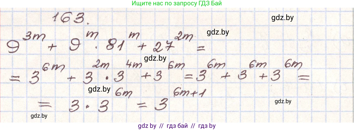 Алгебра, 9 класс Учебник, авторы: Арефьева Ирина Глебовна, Пирютко Ольга Николаевна, издательство Народная асвета, Минск, 2019, голубого цвета, страница 279, номер 163, Решение