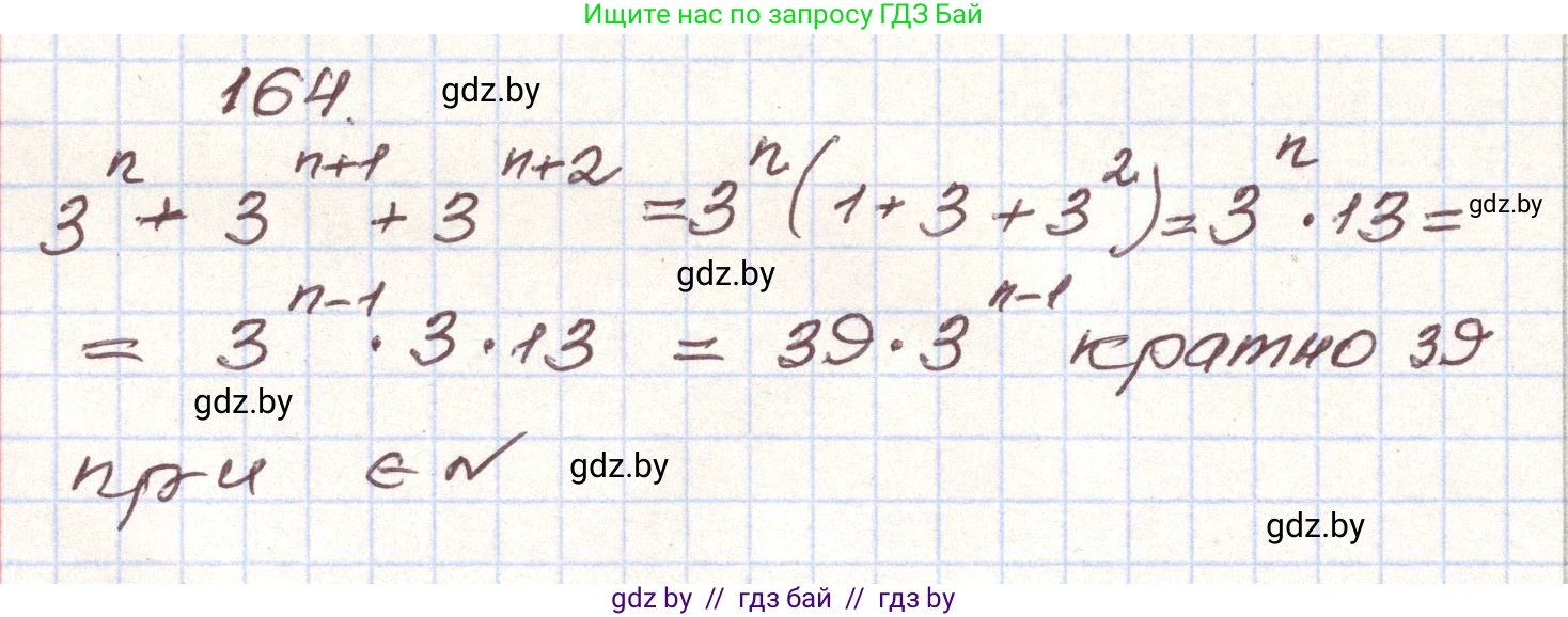 Алгебра, 9 класс Учебник, авторы: Арефьева Ирина Глебовна, Пирютко Ольга Николаевна, издательство Народная асвета, Минск, 2019, голубого цвета, страница 280, номер 164, Решение