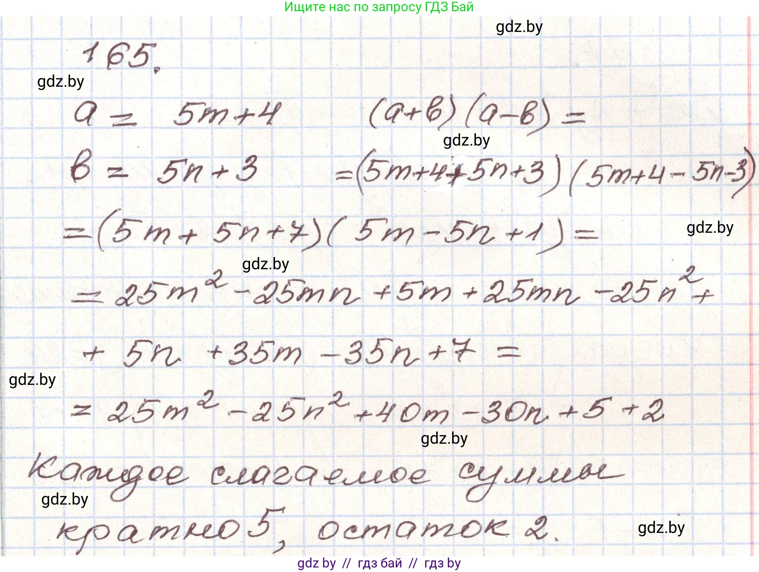 Алгебра, 9 класс Учебник, авторы: Арефьева Ирина Глебовна, Пирютко Ольга Николаевна, издательство Народная асвета, Минск, 2019, голубого цвета, страница 280, номер 165, Решение