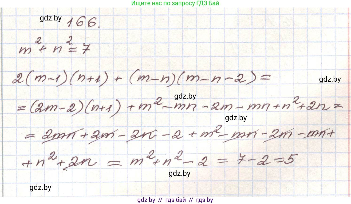 Алгебра, 9 класс Учебник, авторы: Арефьева Ирина Глебовна, Пирютко Ольга Николаевна, издательство Народная асвета, Минск, 2019, голубого цвета, страница 280, номер 166, Решение