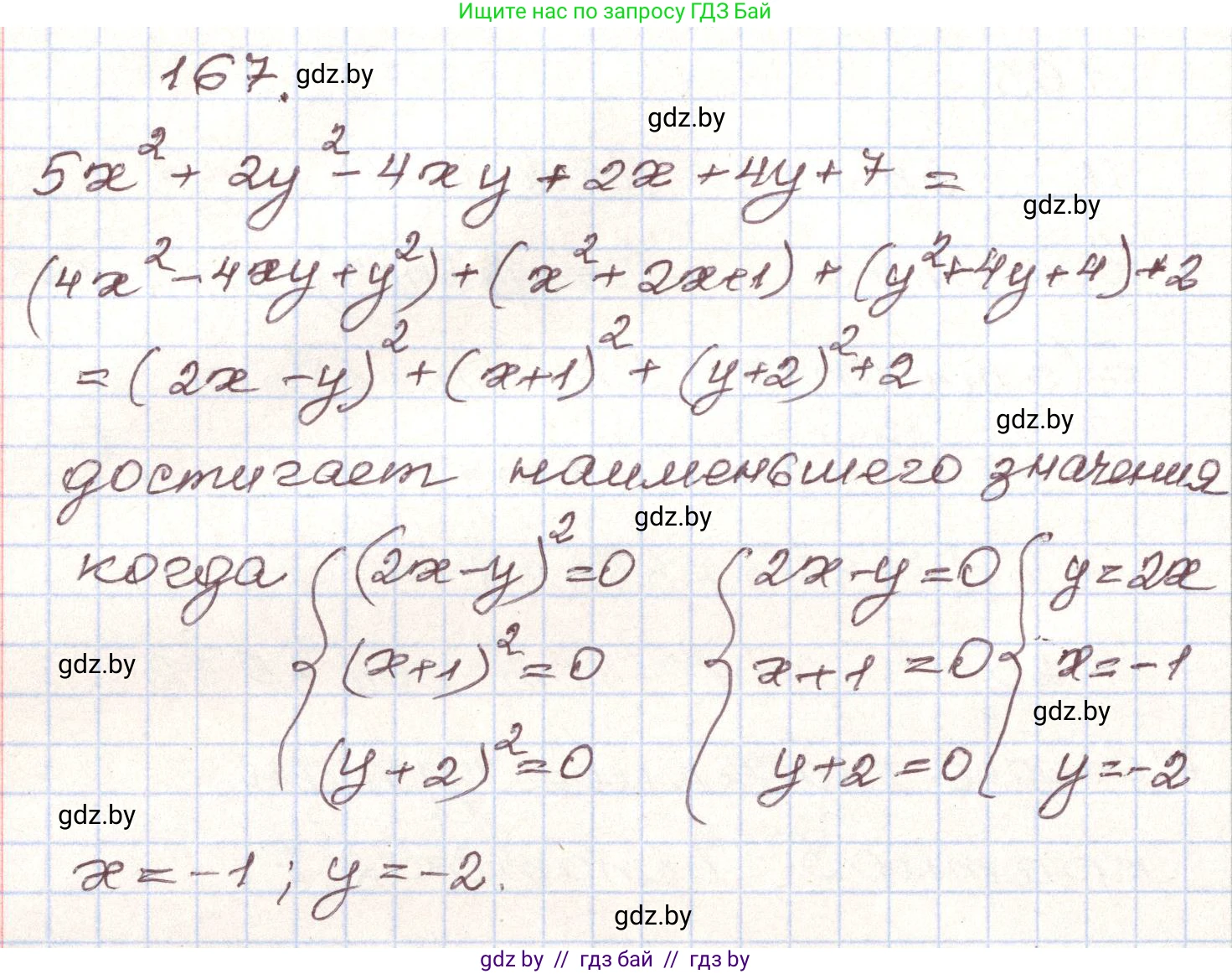 Алгебра, 9 класс Учебник, авторы: Арефьева Ирина Глебовна, Пирютко Ольга Николаевна, издательство Народная асвета, Минск, 2019, голубого цвета, страница 280, номер 167, Решение