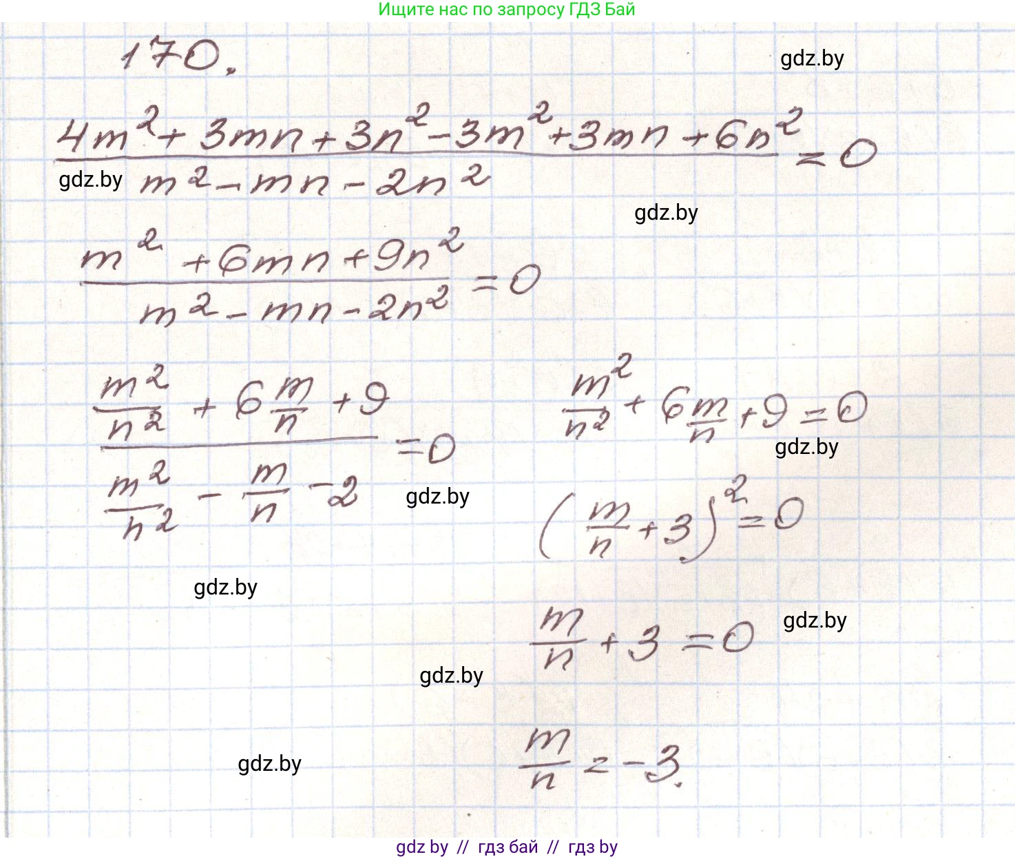 Алгебра, 9 класс Учебник, авторы: Арефьева Ирина Глебовна, Пирютко Ольга Николаевна, издательство Народная асвета, Минск, 2019, голубого цвета, страница 280, номер 170, Решение