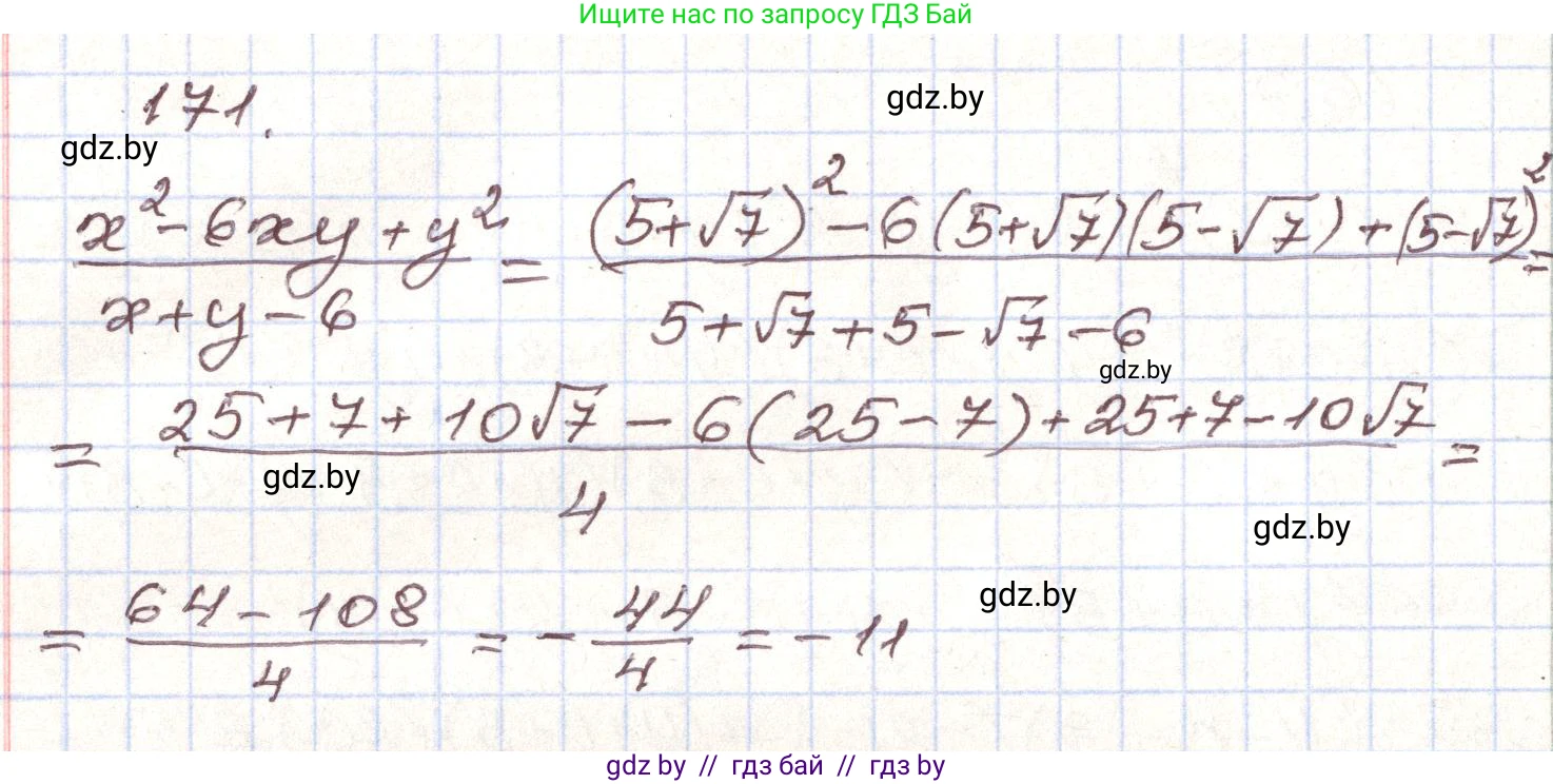 Алгебра, 9 класс Учебник, авторы: Арефьева Ирина Глебовна, Пирютко Ольга Николаевна, издательство Народная асвета, Минск, 2019, голубого цвета, страница 280, номер 171, Решение