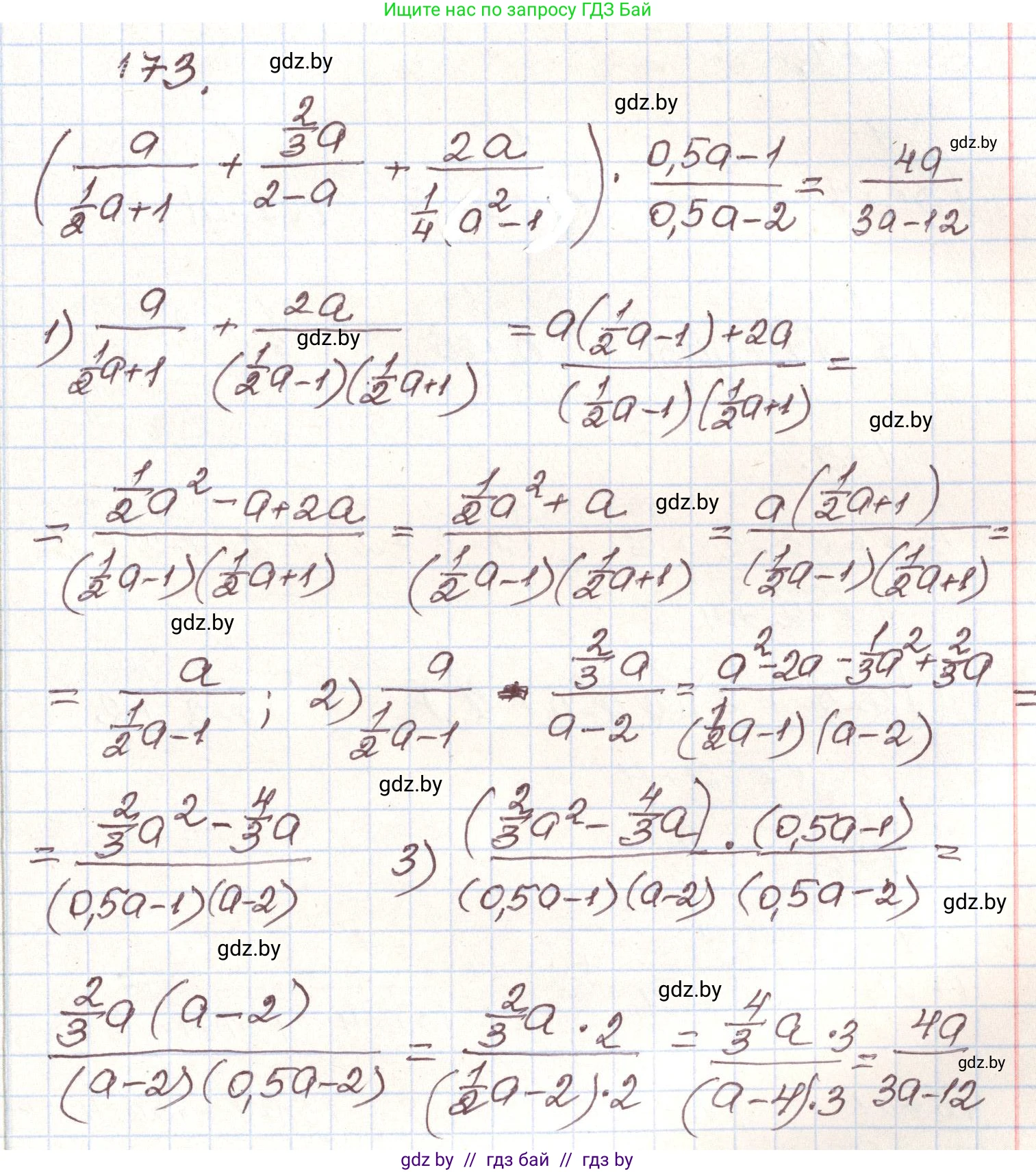 Алгебра, 9 класс Учебник, авторы: Арефьева Ирина Глебовна, Пирютко Ольга Николаевна, издательство Народная асвета, Минск, 2019, голубого цвета, страница 280, номер 173, Решение