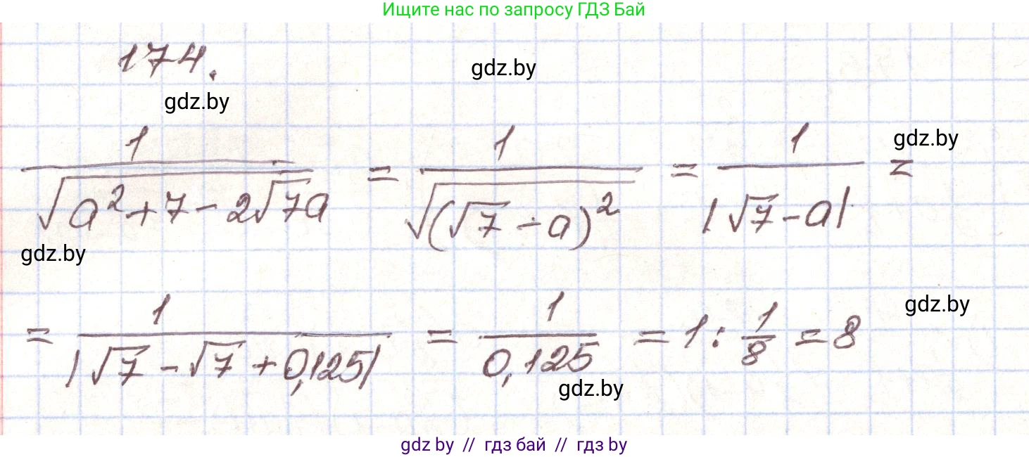 Алгебра, 9 класс Учебник, авторы: Арефьева Ирина Глебовна, Пирютко Ольга Николаевна, издательство Народная асвета, Минск, 2019, голубого цвета, страница 280, номер 174, Решение