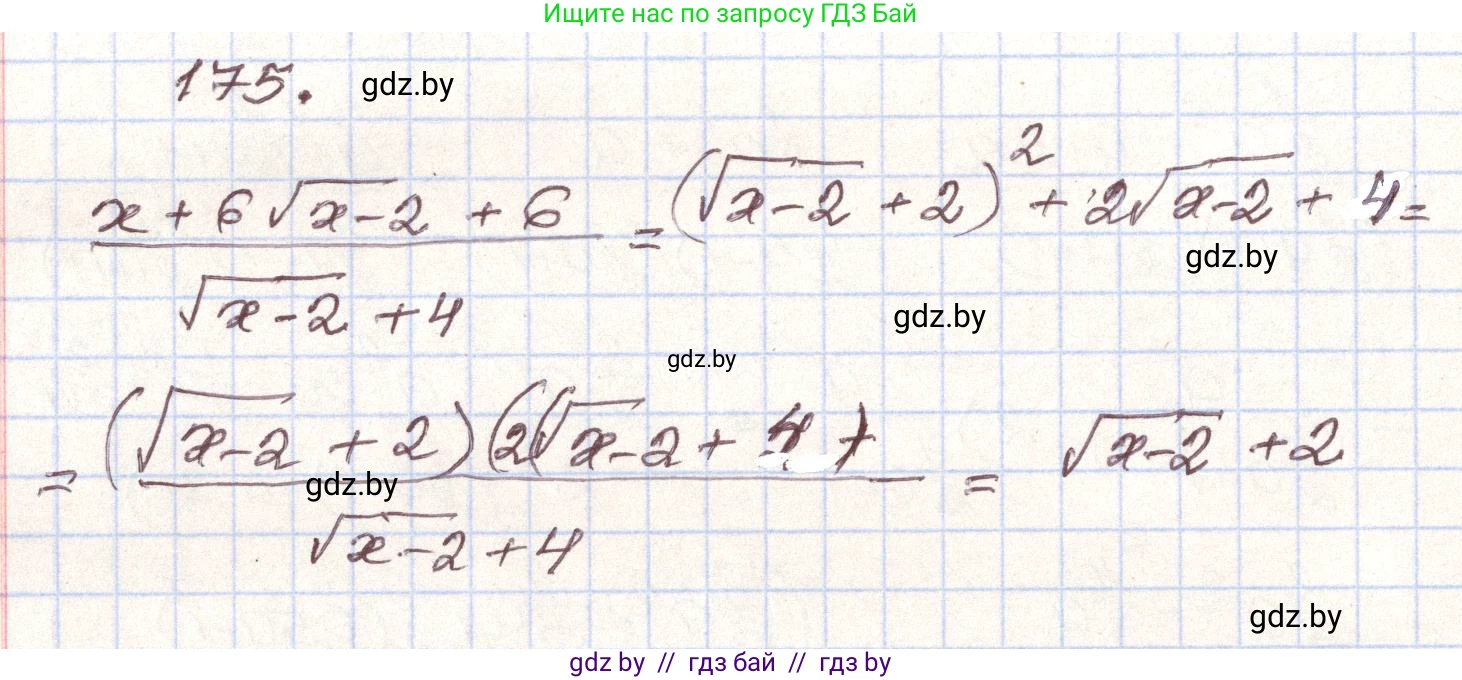Алгебра, 9 класс Учебник, авторы: Арефьева Ирина Глебовна, Пирютко Ольга Николаевна, издательство Народная асвета, Минск, 2019, голубого цвета, страница 280, номер 175, Решение