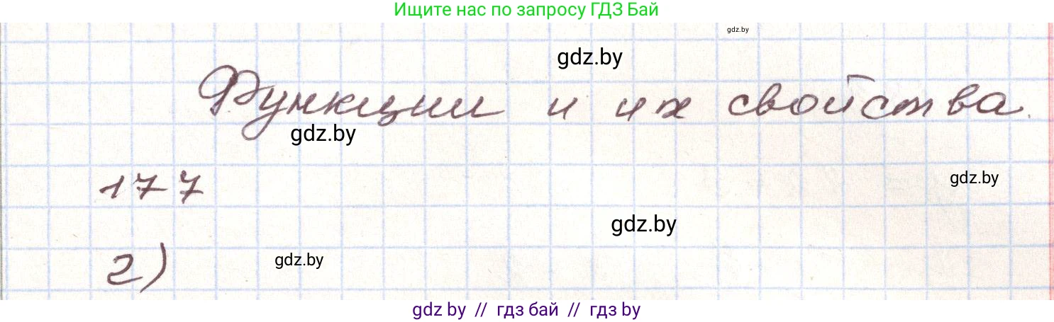 Алгебра, 9 класс Учебник, авторы: Арефьева Ирина Глебовна, Пирютко Ольга Николаевна, издательство Народная асвета, Минск, 2019, голубого цвета, страница 281, номер 177, Решение