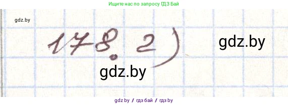 Алгебра, 9 класс Учебник, авторы: Арефьева Ирина Глебовна, Пирютко Ольга Николаевна, издательство Народная асвета, Минск, 2019, голубого цвета, страница 281, номер 178, Решение