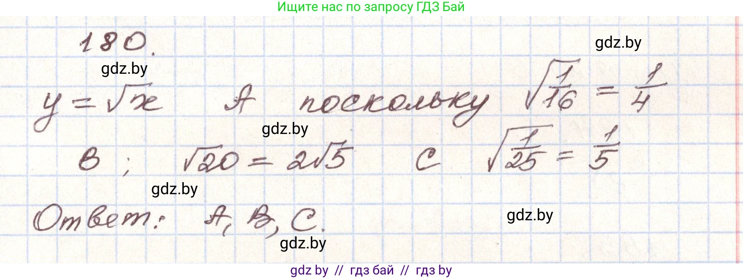 Алгебра, 9 класс Учебник, авторы: Арефьева Ирина Глебовна, Пирютко Ольга Николаевна, издательство Народная асвета, Минск, 2019, голубого цвета, страница 282, номер 180, Решение