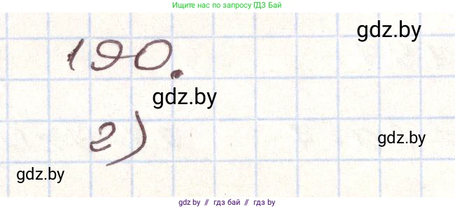 Алгебра, 9 класс Учебник, авторы: Арефьева Ирина Глебовна, Пирютко Ольга Николаевна, издательство Народная асвета, Минск, 2019, голубого цвета, страница 284, номер 190, Решение