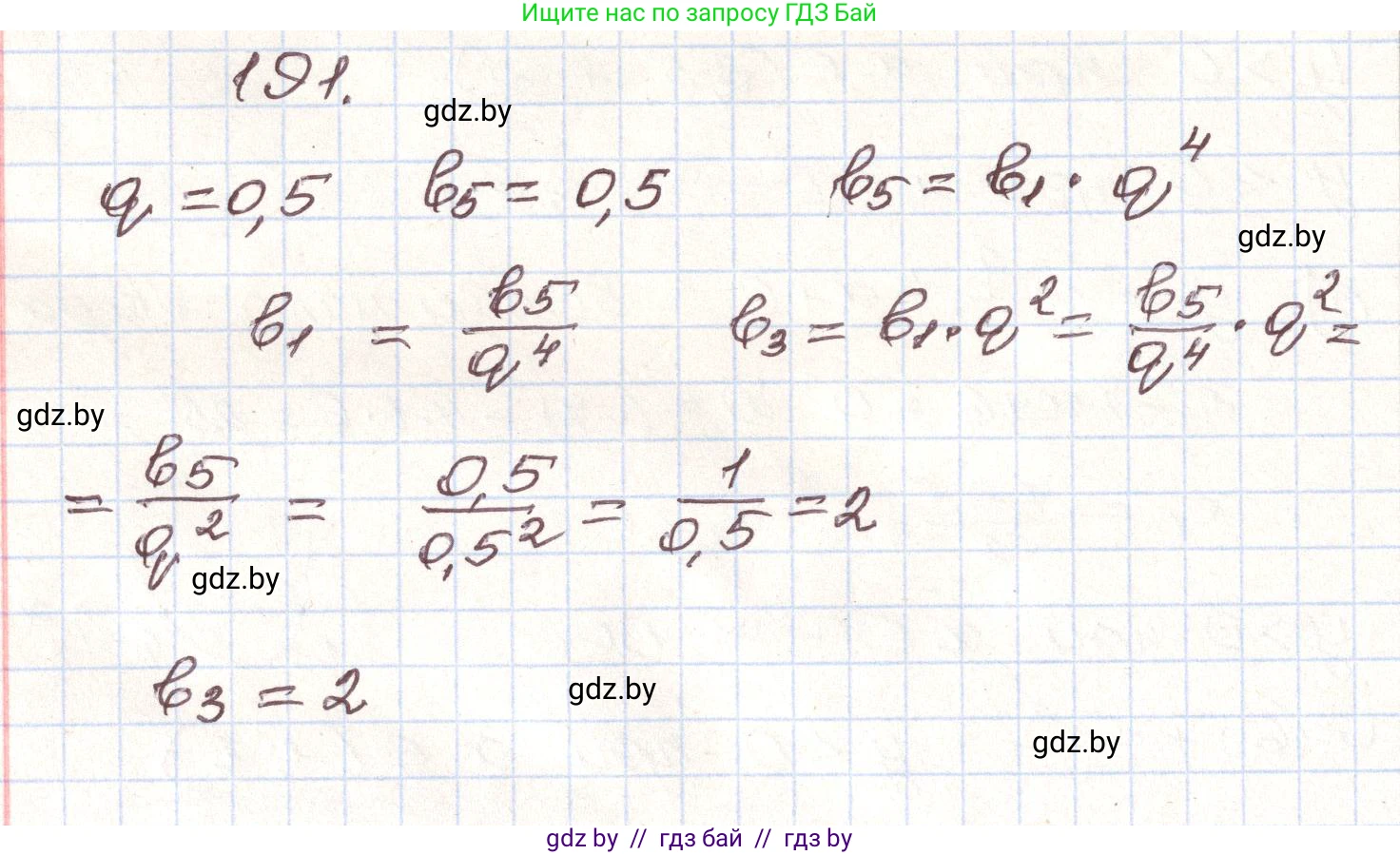 Алгебра, 9 класс Учебник, авторы: Арефьева Ирина Глебовна, Пирютко Ольга Николаевна, издательство Народная асвета, Минск, 2019, голубого цвета, страница 284, номер 191, Решение