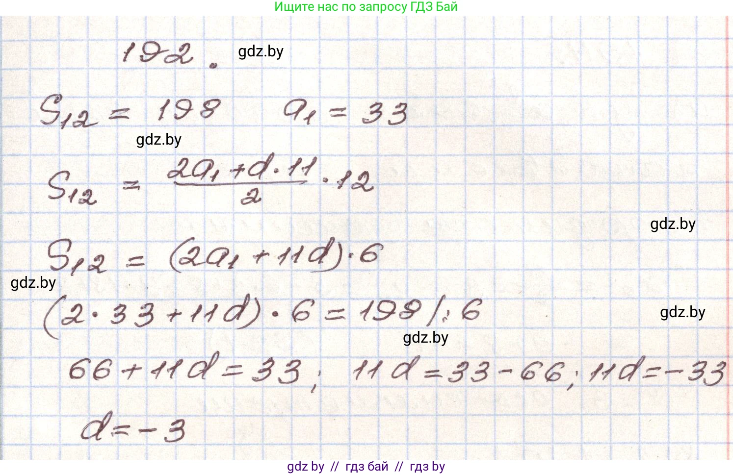 Алгебра, 9 класс Учебник, авторы: Арефьева Ирина Глебовна, Пирютко Ольга Николаевна, издательство Народная асвета, Минск, 2019, голубого цвета, страница 284, номер 192, Решение