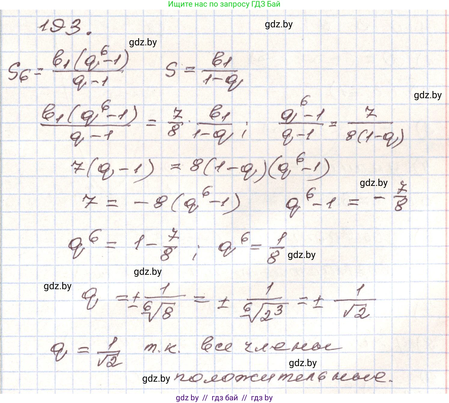 Алгебра, 9 класс Учебник, авторы: Арефьева Ирина Глебовна, Пирютко Ольга Николаевна, издательство Народная асвета, Минск, 2019, голубого цвета, страница 284, номер 193, Решение