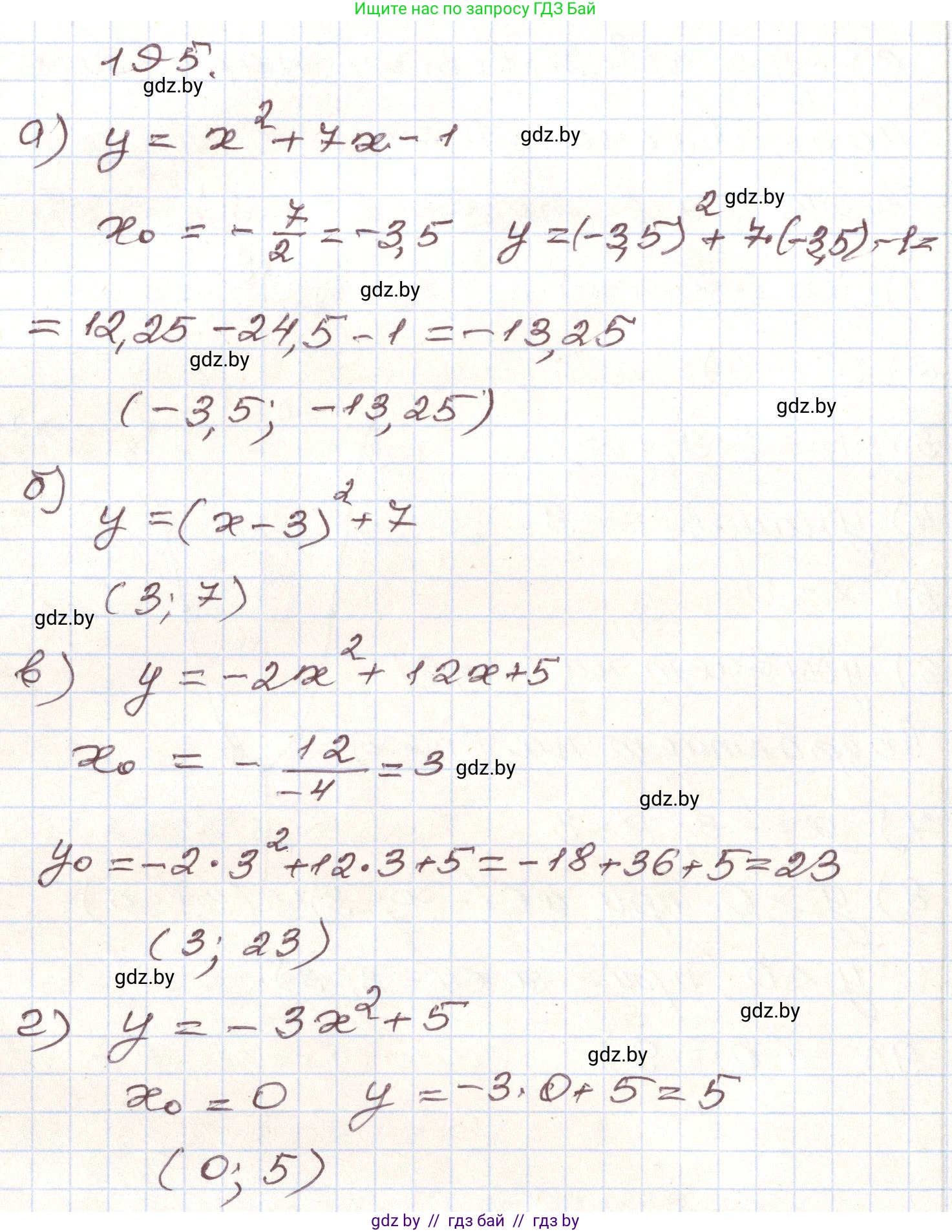 Алгебра, 9 класс Учебник, авторы: Арефьева Ирина Глебовна, Пирютко Ольга Николаевна, издательство Народная асвета, Минск, 2019, голубого цвета, страница 285, номер 195, Решение