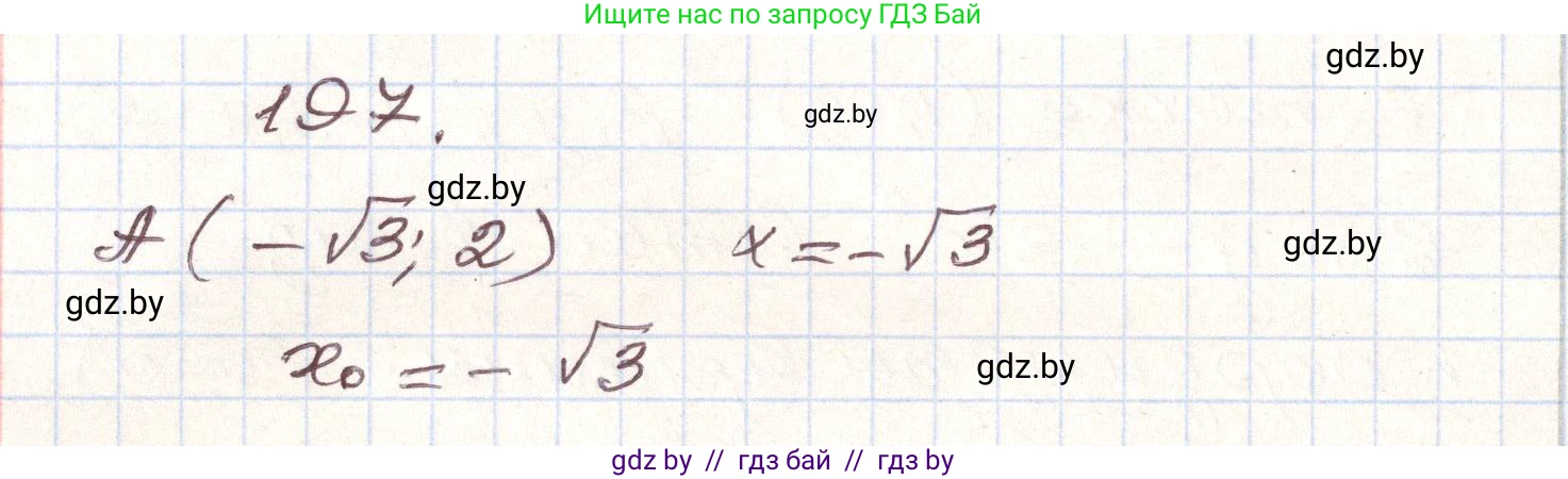 Алгебра, 9 класс Учебник, авторы: Арефьева Ирина Глебовна, Пирютко Ольга Николаевна, издательство Народная асвета, Минск, 2019, голубого цвета, страница 285, номер 197, Решение