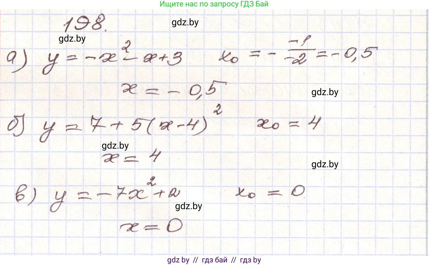 Алгебра, 9 класс Учебник, авторы: Арефьева Ирина Глебовна, Пирютко Ольга Николаевна, издательство Народная асвета, Минск, 2019, голубого цвета, страница 285, номер 198, Решение