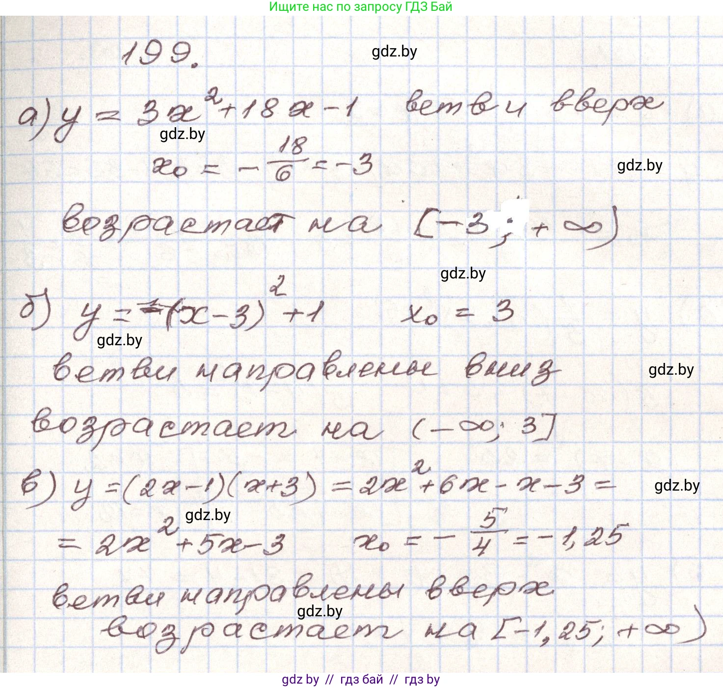Алгебра, 9 класс Учебник, авторы: Арефьева Ирина Глебовна, Пирютко Ольга Николаевна, издательство Народная асвета, Минск, 2019, голубого цвета, страница 285, номер 199, Решение