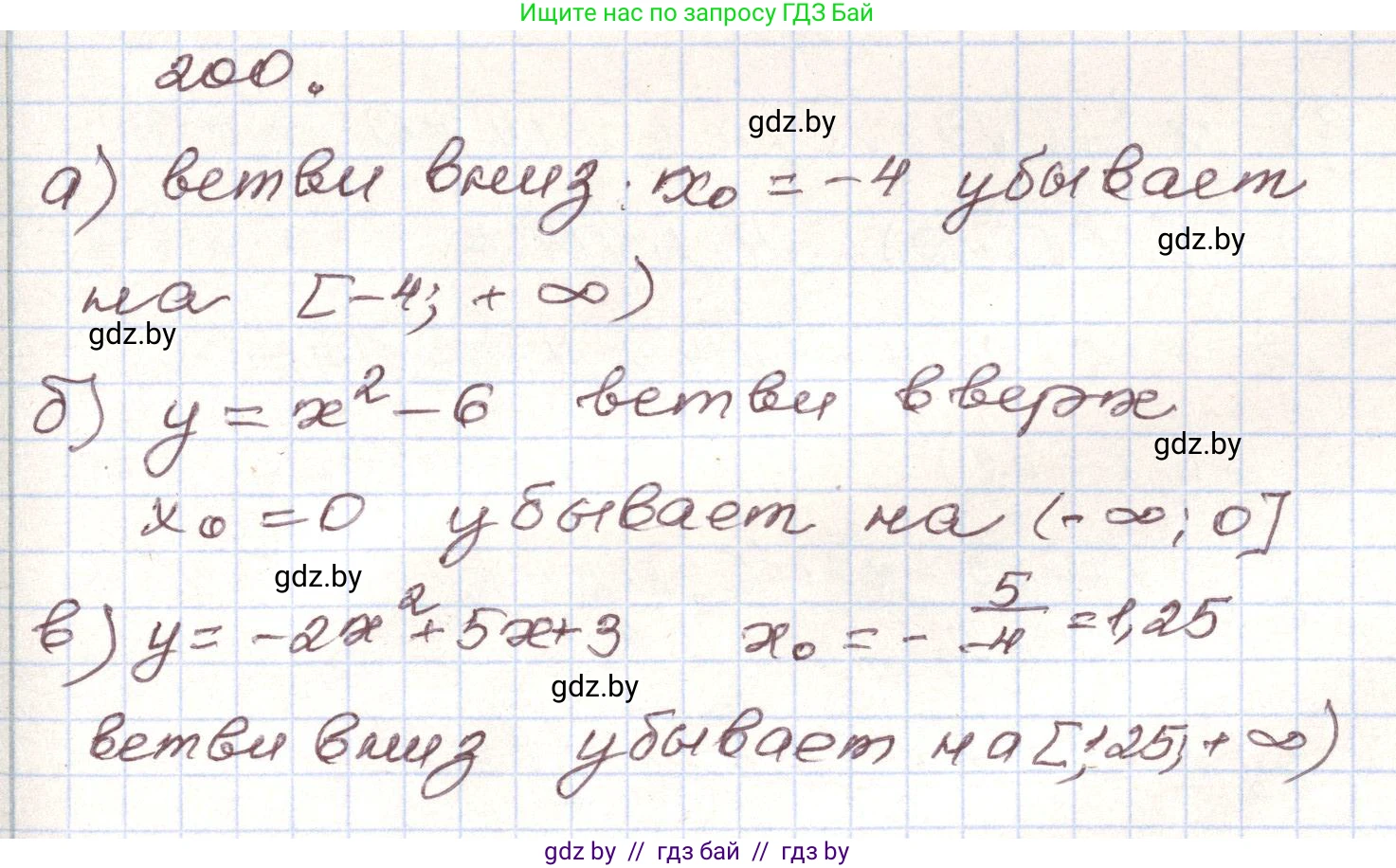 Алгебра, 9 класс Учебник, авторы: Арефьева Ирина Глебовна, Пирютко Ольга Николаевна, издательство Народная асвета, Минск, 2019, голубого цвета, страница 285, номер 200, Решение