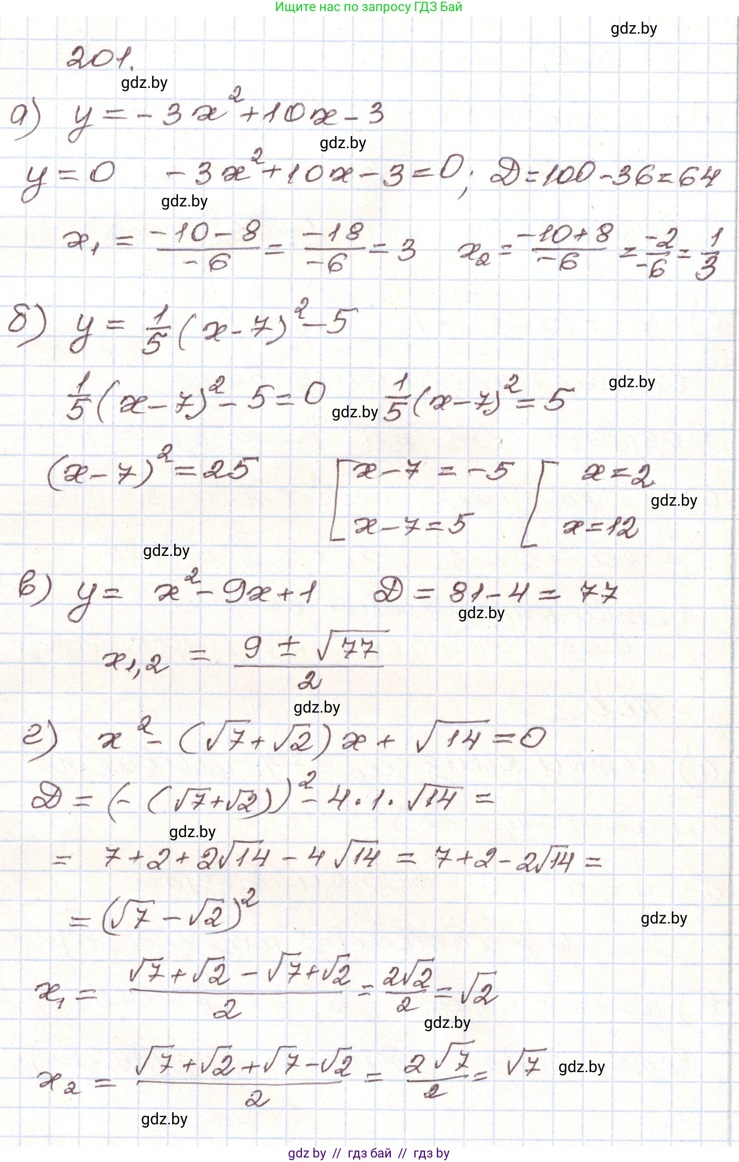 Алгебра, 9 класс Учебник, авторы: Арефьева Ирина Глебовна, Пирютко Ольга Николаевна, издательство Народная асвета, Минск, 2019, голубого цвета, страница 285, номер 201, Решение