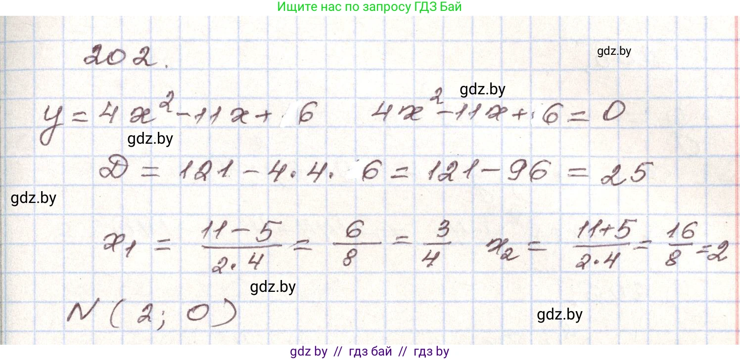 Алгебра, 9 класс Учебник, авторы: Арефьева Ирина Глебовна, Пирютко Ольга Николаевна, издательство Народная асвета, Минск, 2019, голубого цвета, страница 286, номер 202, Решение