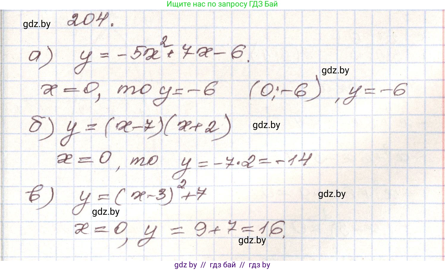 Алгебра, 9 класс Учебник, авторы: Арефьева Ирина Глебовна, Пирютко Ольга Николаевна, издательство Народная асвета, Минск, 2019, голубого цвета, страница 286, номер 204, Решение