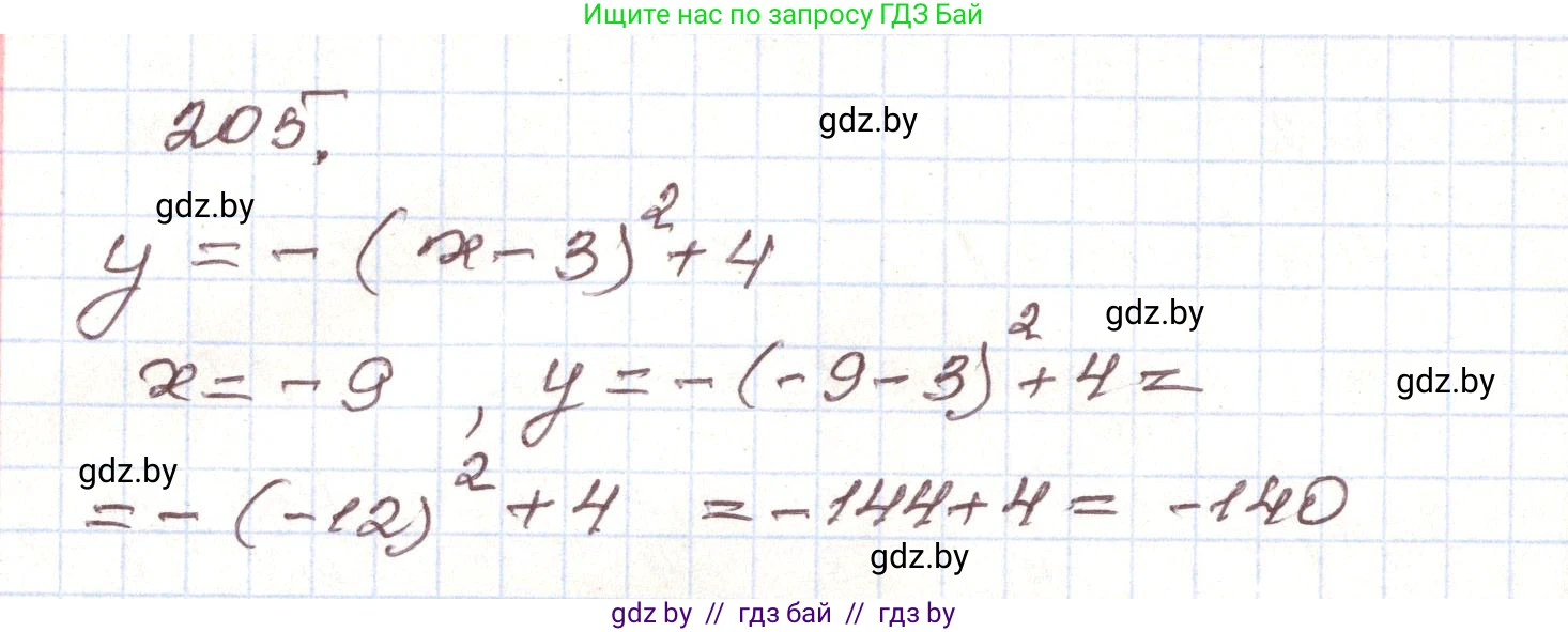 Алгебра, 9 класс Учебник, авторы: Арефьева Ирина Глебовна, Пирютко Ольга Николаевна, издательство Народная асвета, Минск, 2019, голубого цвета, страница 286, номер 205, Решение