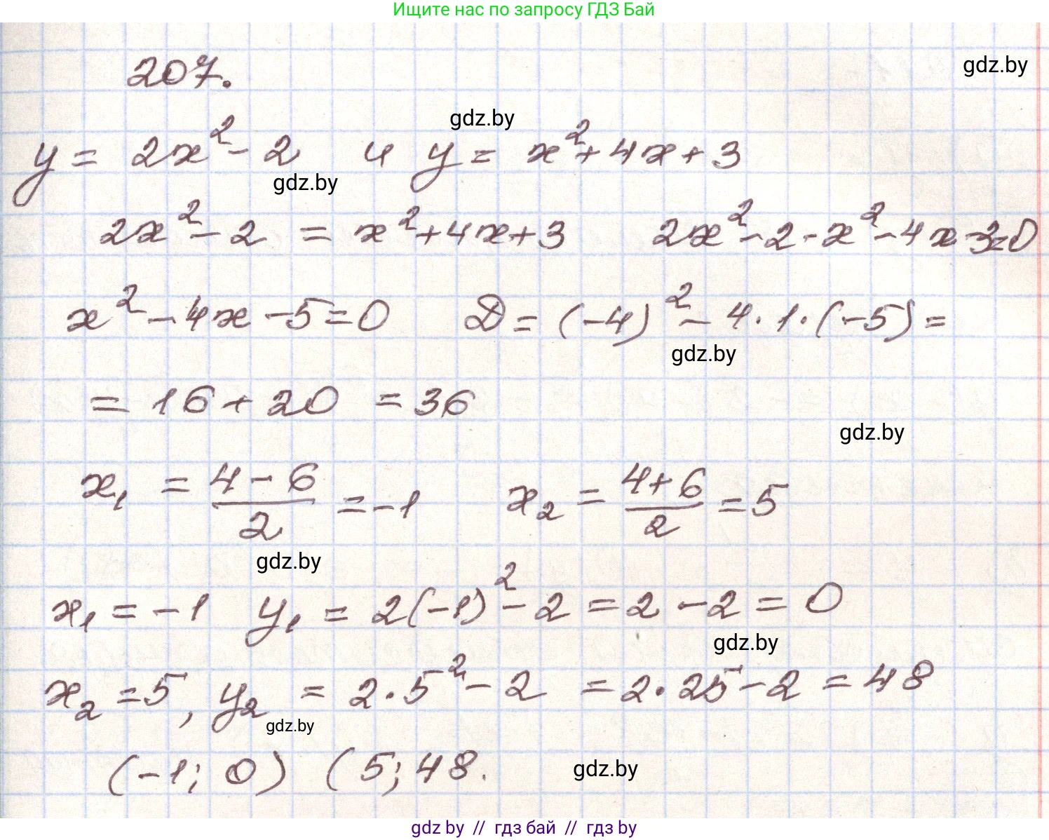 Алгебра, 9 класс Учебник, авторы: Арефьева Ирина Глебовна, Пирютко Ольга Николаевна, издательство Народная асвета, Минск, 2019, голубого цвета, страница 286, номер 207, Решение