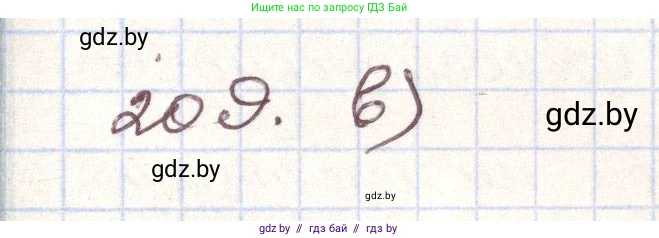 Алгебра, 9 класс Учебник, авторы: Арефьева Ирина Глебовна, Пирютко Ольга Николаевна, издательство Народная асвета, Минск, 2019, голубого цвета, страница 286, номер 209, Решение