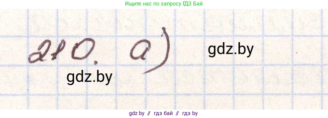 Алгебра, 9 класс Учебник, авторы: Арефьева Ирина Глебовна, Пирютко Ольга Николаевна, издательство Народная асвета, Минск, 2019, голубого цвета, страница 287, номер 210, Решение