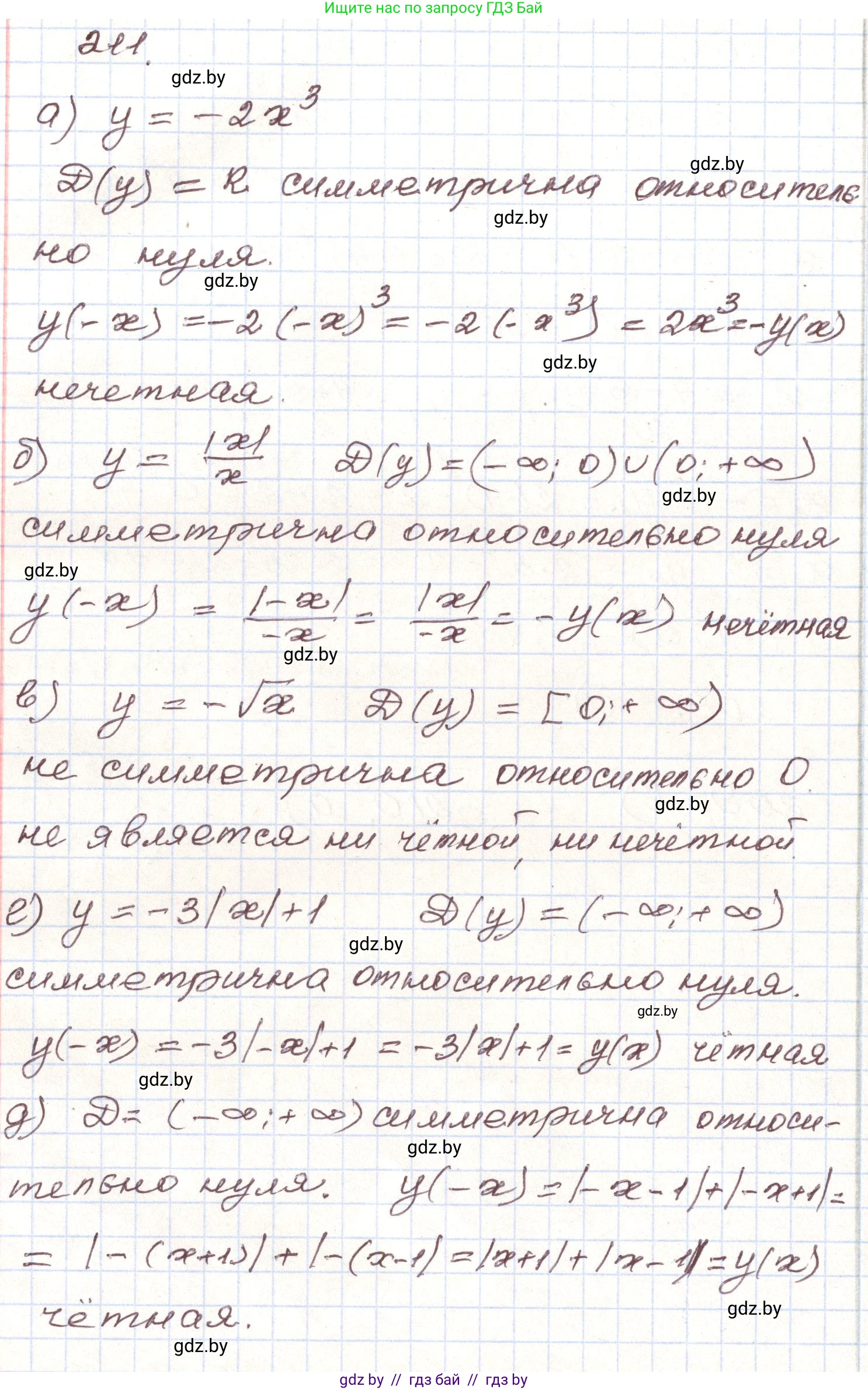 Алгебра, 9 класс Учебник, авторы: Арефьева Ирина Глебовна, Пирютко Ольга Николаевна, издательство Народная асвета, Минск, 2019, голубого цвета, страница 287, номер 211, Решение