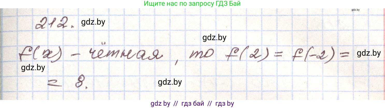 Алгебра, 9 класс Учебник, авторы: Арефьева Ирина Глебовна, Пирютко Ольга Николаевна, издательство Народная асвета, Минск, 2019, голубого цвета, страница 287, номер 212, Решение