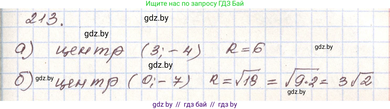 Алгебра, 9 класс Учебник, авторы: Арефьева Ирина Глебовна, Пирютко Ольга Николаевна, издательство Народная асвета, Минск, 2019, голубого цвета, страница 287, номер 213, Решение
